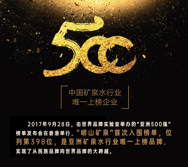 嶗山礦泉水公司